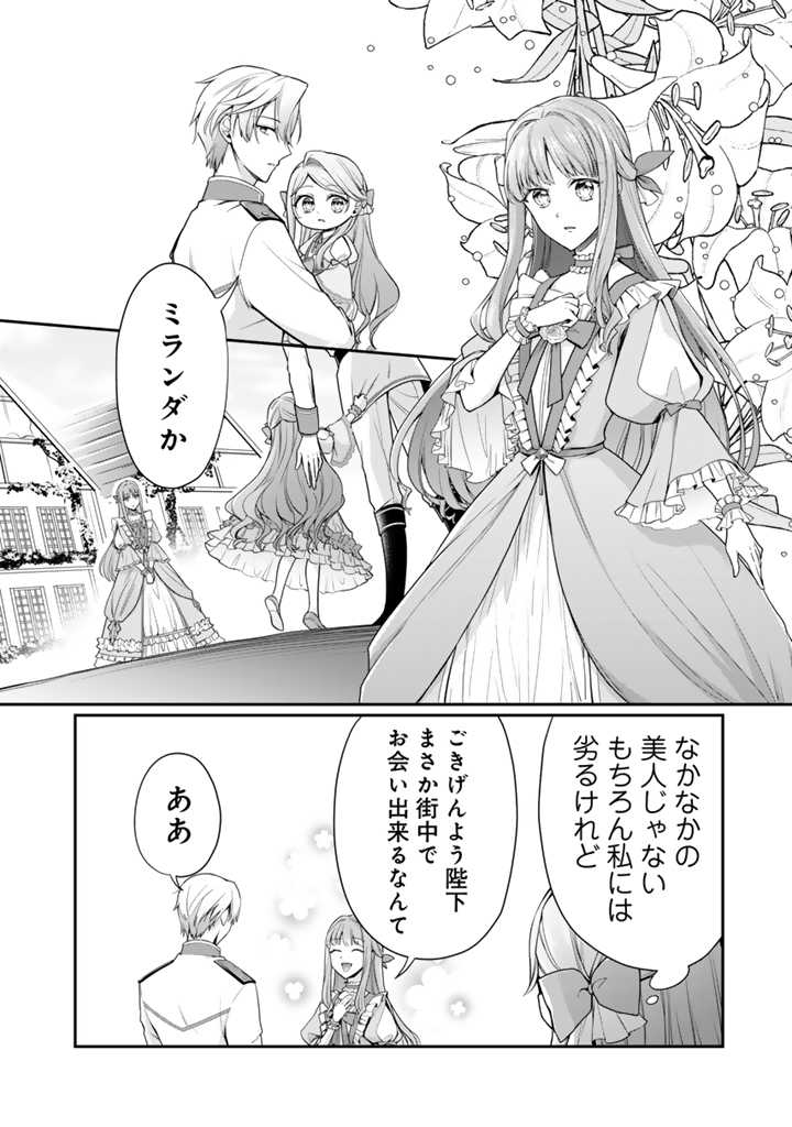 URAGIRARETA AKUTOKU ŌJO, YŌJO NI NATTE REIKETSU KŌTEI NI HIROWARERU Chapter 4.2 page 7 - nihonkuni.com