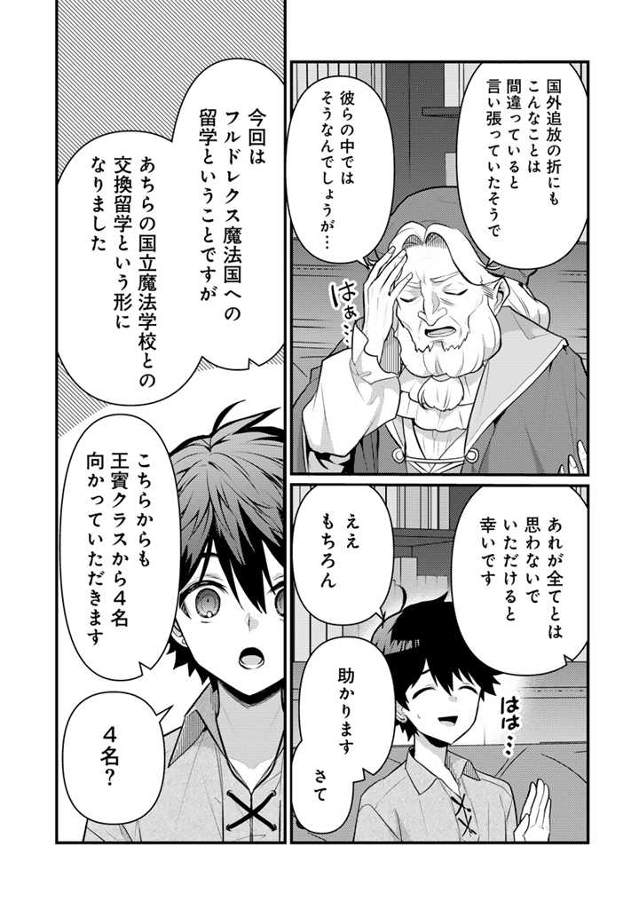 Read RYUU NI SODATERARETA SAIKYOU - SUBETE WO KIWAMETA SHOUNEN WA NINGENKAI WO MUSOU SURU Chapter 21.1 [High Quality / Full] - Page 7 - nicomanga.net