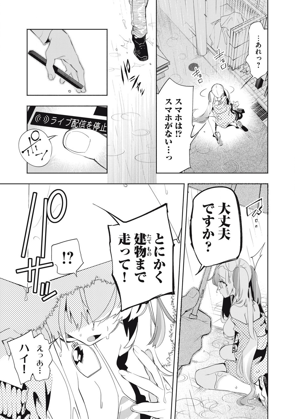 KIMIIRO X LIVER - KON'YA MO BELL NI OSHIETE KUDASAI Chapter 23.3 - Page 7