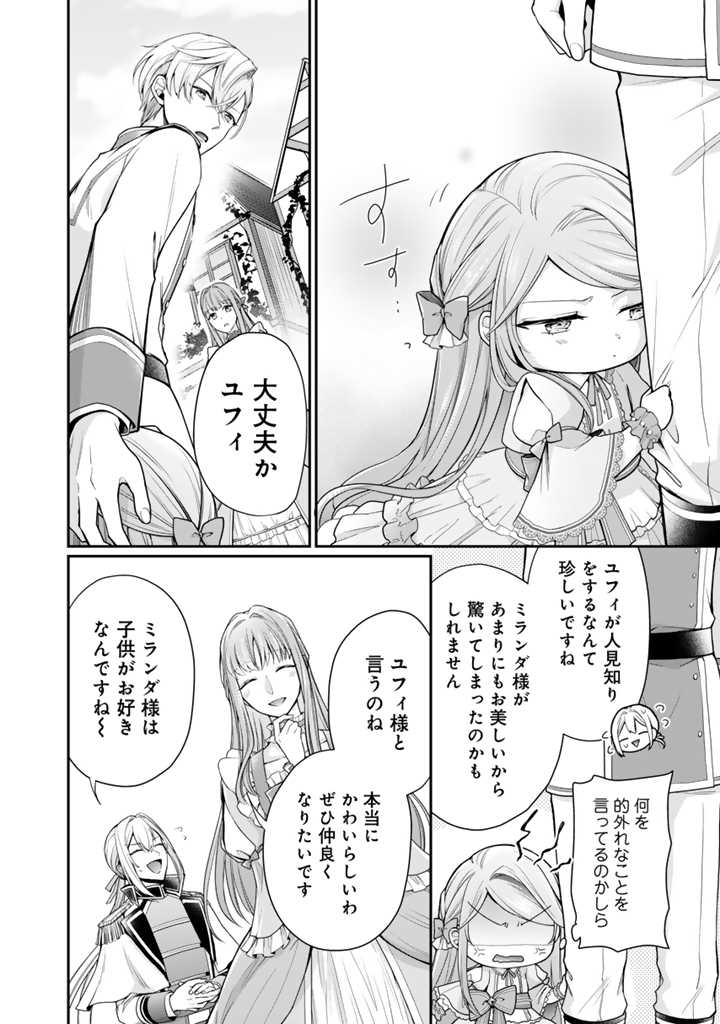 URAGIRARETA AKUTOKU ŌJO, YŌJO NI NATTE REIKETSU KŌTEI NI HIROWARERU Chapter 4.2 page 9 - nihonkuni.com