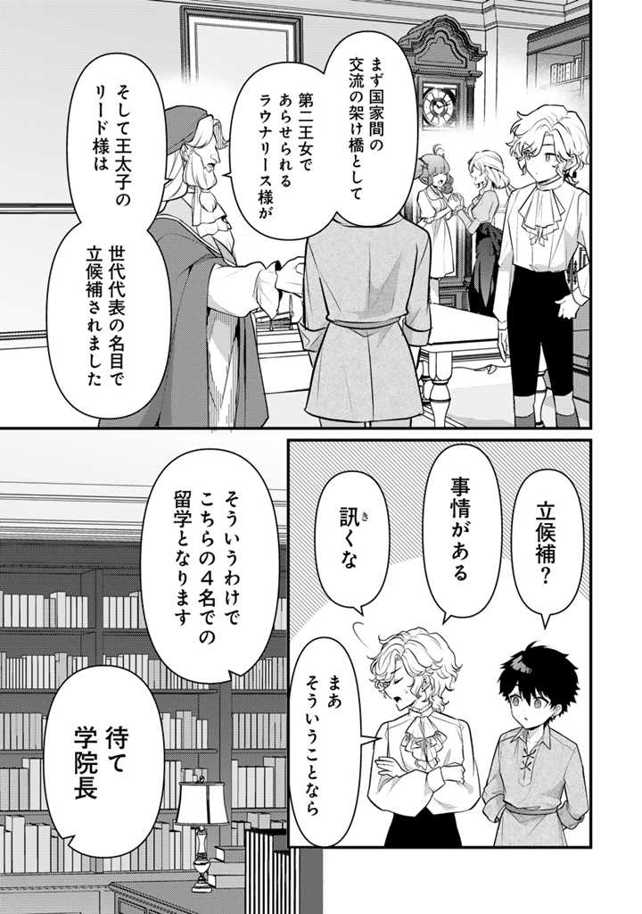 Read RYUU NI SODATERARETA SAIKYOU - SUBETE WO KIWAMETA SHOUNEN WA NINGENKAI WO MUSOU SURU Chapter 21.1 [High Quality / Full] - Page 9 - nicomanga.net