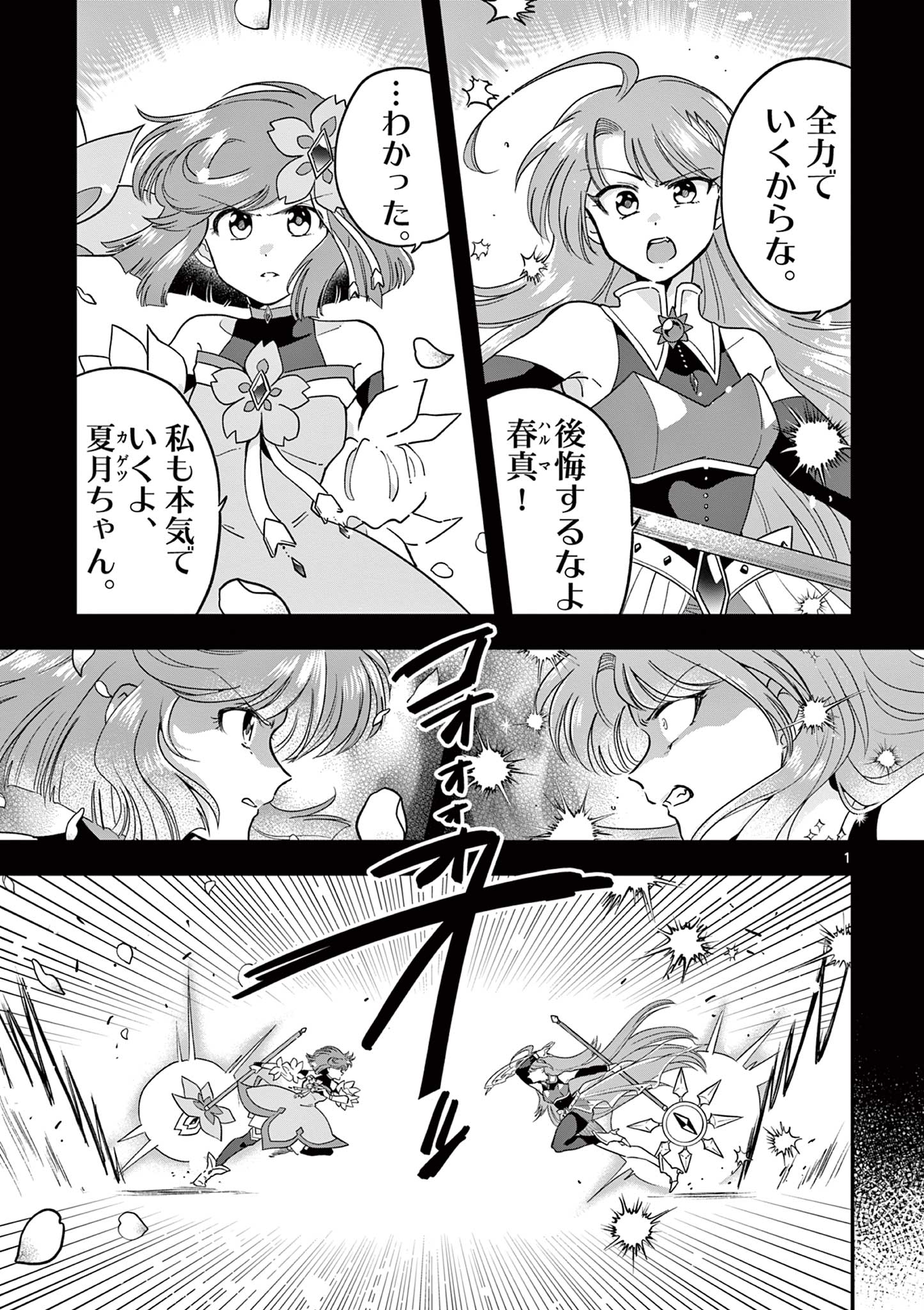 GENKAI! OSHIKATSU DENSETSU YOSHIO Chapter 13 page 1 - nihonkuni.com
