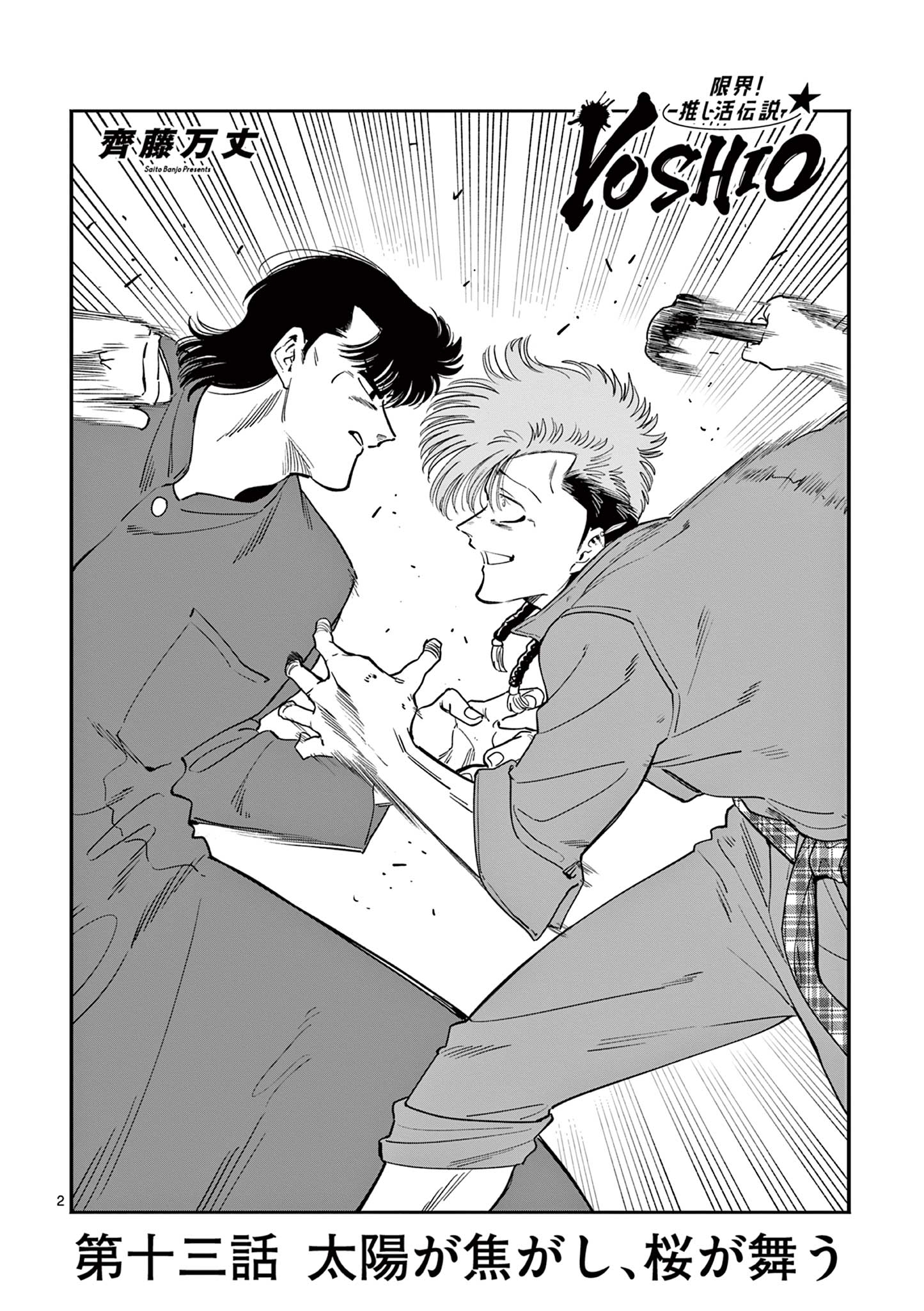 GENKAI! OSHIKATSU DENSETSU YOSHIO Chapter 13 page 2 - nihonkuni.com