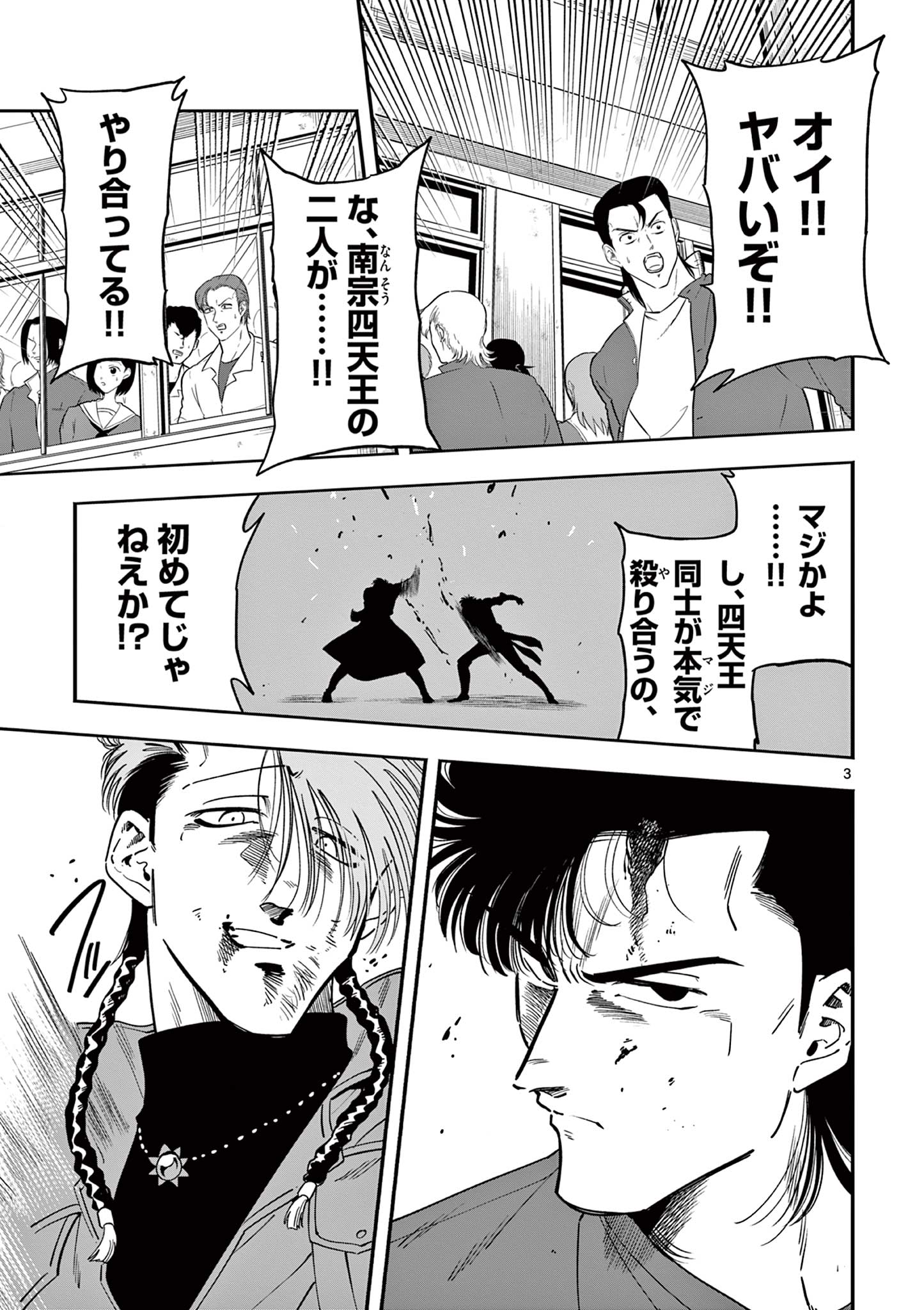GENKAI! OSHIKATSU DENSETSU YOSHIO Chapter 13 page 3 - nihonkuni.com