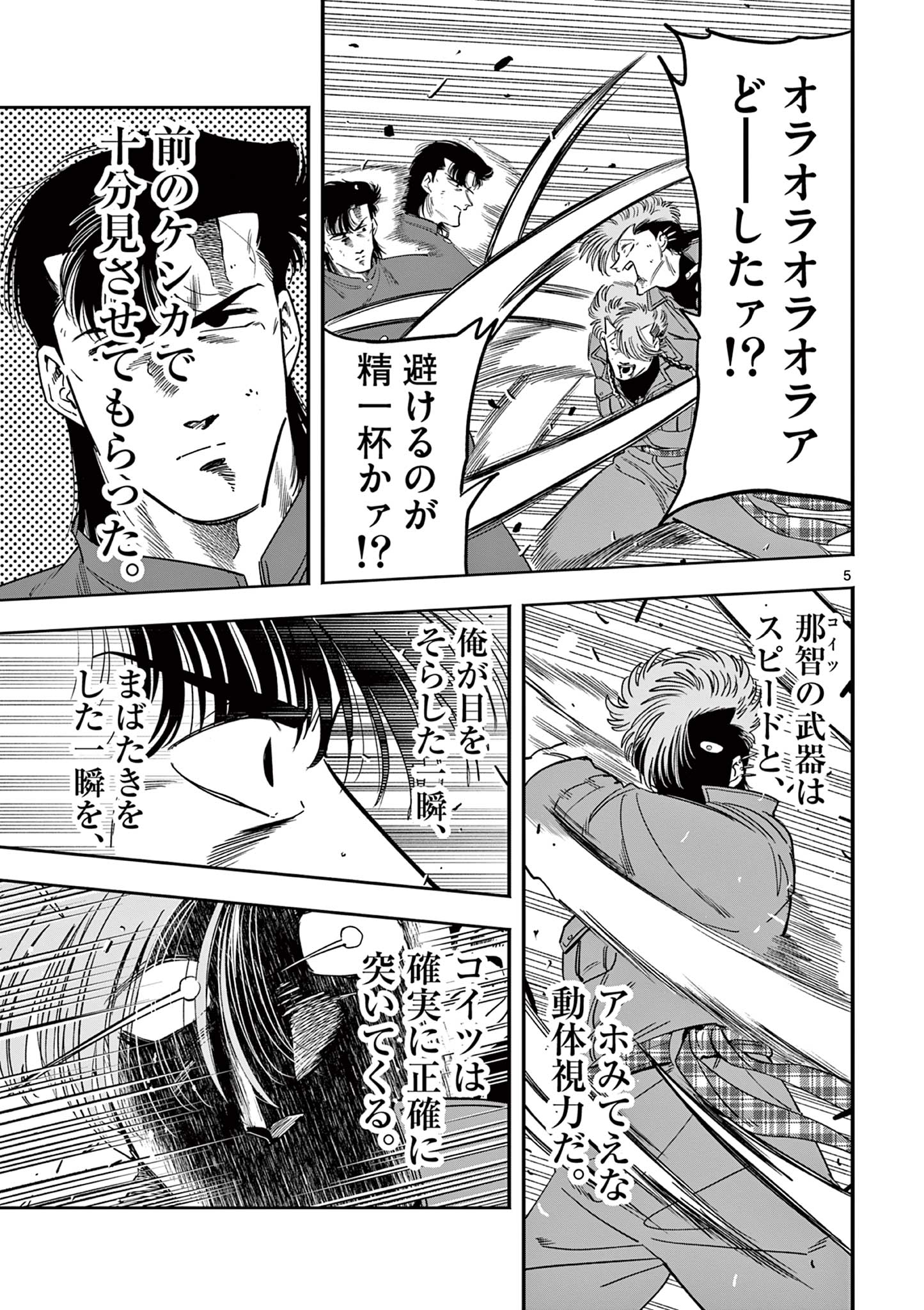 GENKAI! OSHIKATSU DENSETSU YOSHIO Chapter 13 page 5 - nihonkuni.com