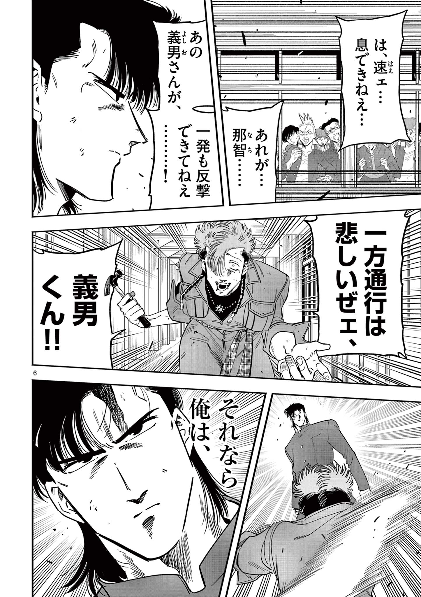 GENKAI! OSHIKATSU DENSETSU YOSHIO Chapter 13 page 6 - nihonkuni.com