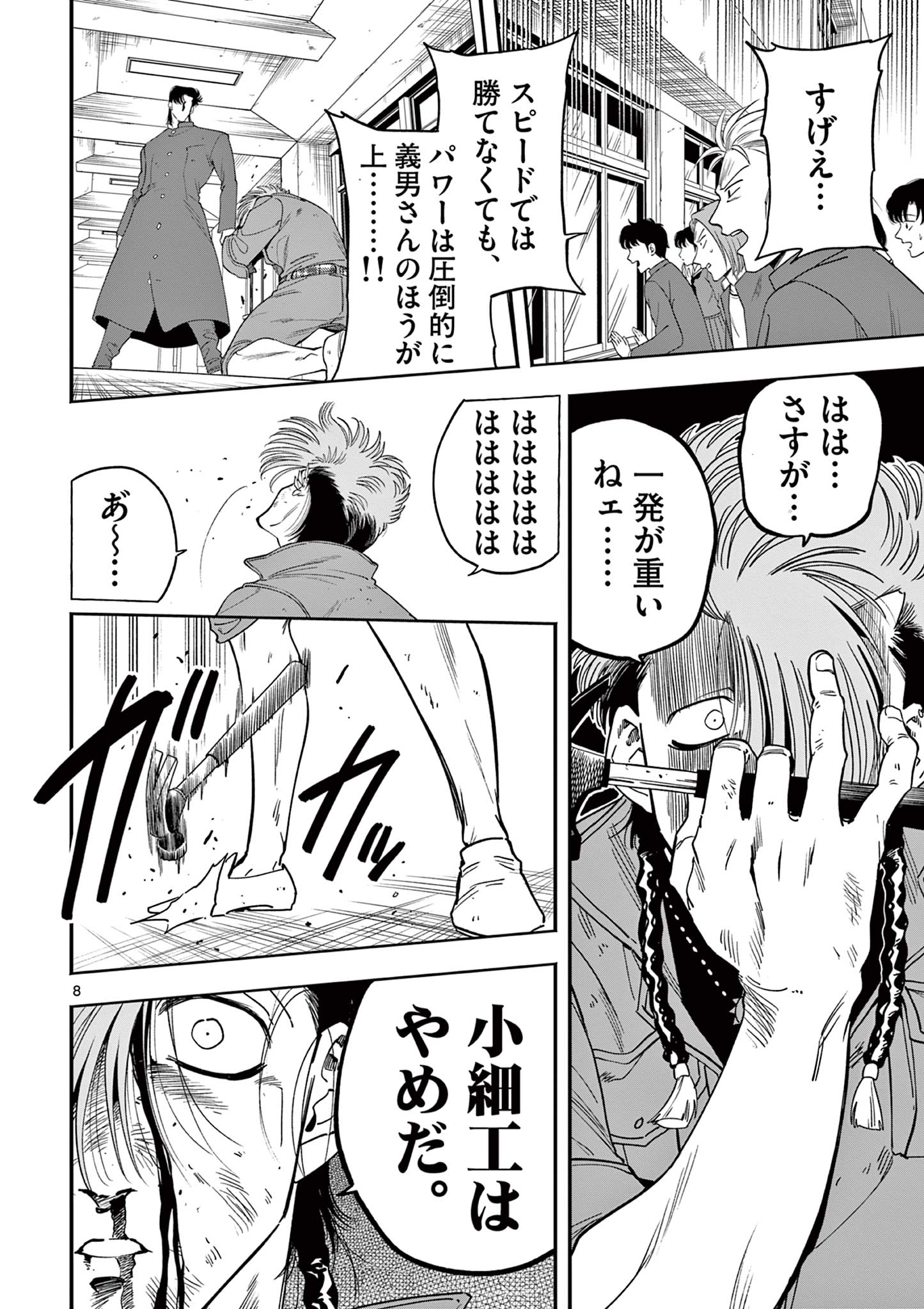 GENKAI! OSHIKATSU DENSETSU YOSHIO Chapter 13 page 8 - nihonkuni.com