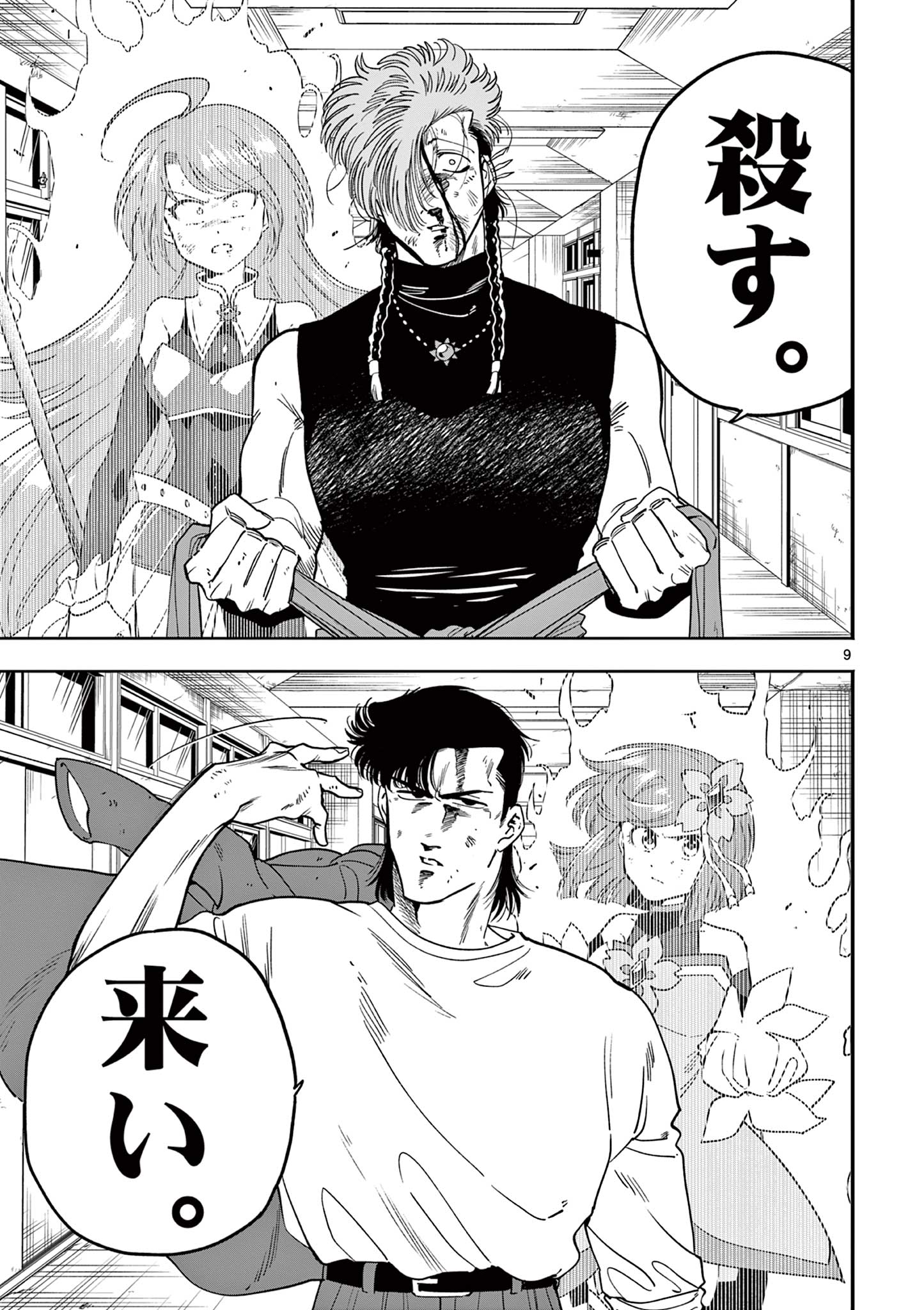 GENKAI! OSHIKATSU DENSETSU YOSHIO Chapter 13 page 9 - nihonkuni.com