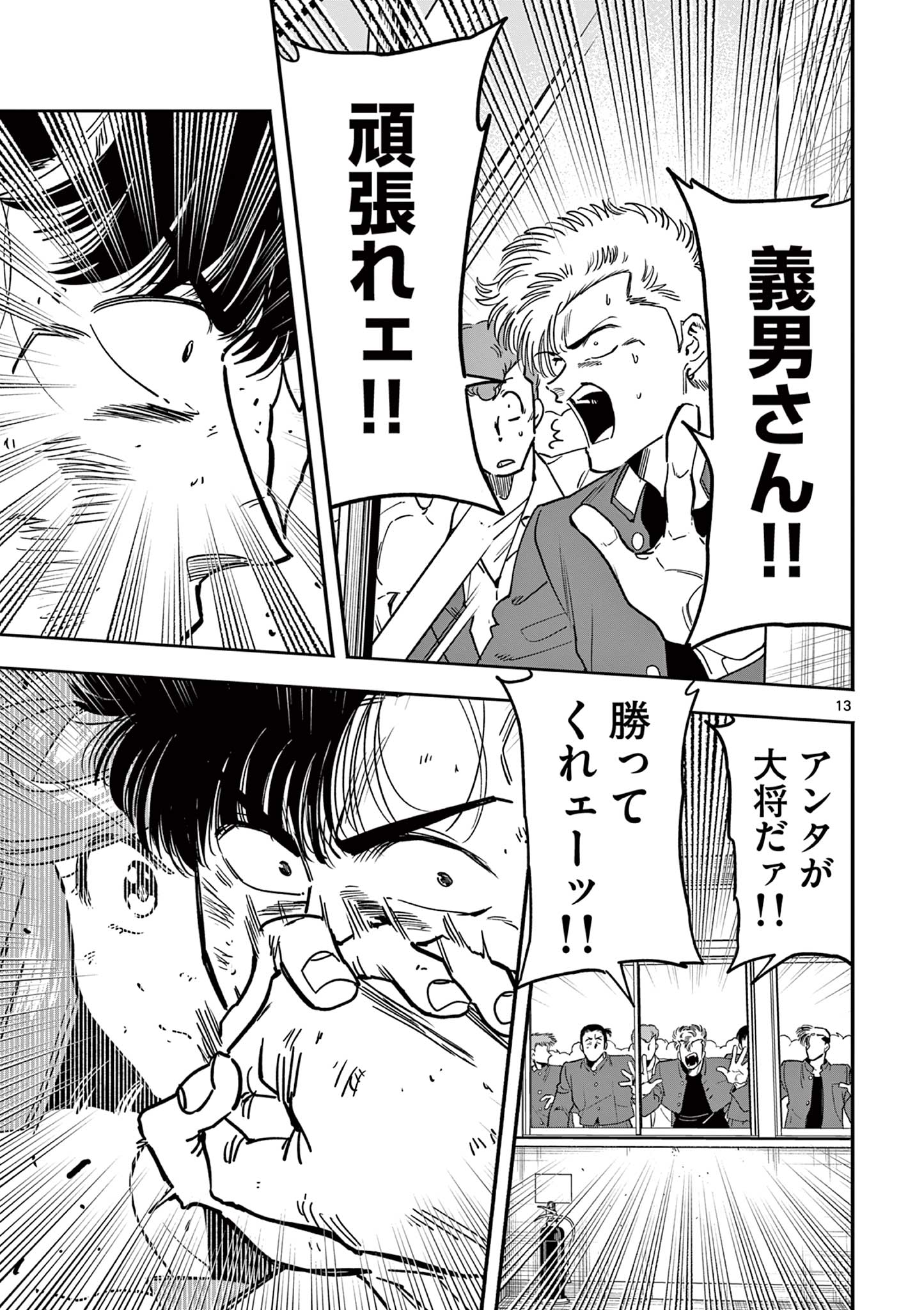 GENKAI! OSHIKATSU DENSETSU YOSHIO Chapter 13 page 13 - nihonkuni.com