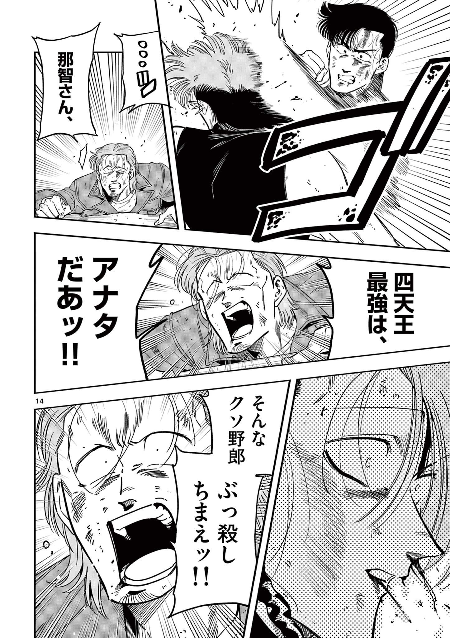 GENKAI! OSHIKATSU DENSETSU YOSHIO Chapter 13 page 14 - nihonkuni.com