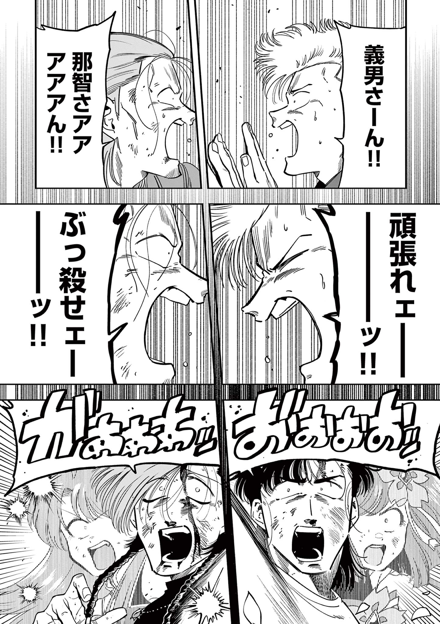 GENKAI! OSHIKATSU DENSETSU YOSHIO Chapter 13 page 15 - nihonkuni.com