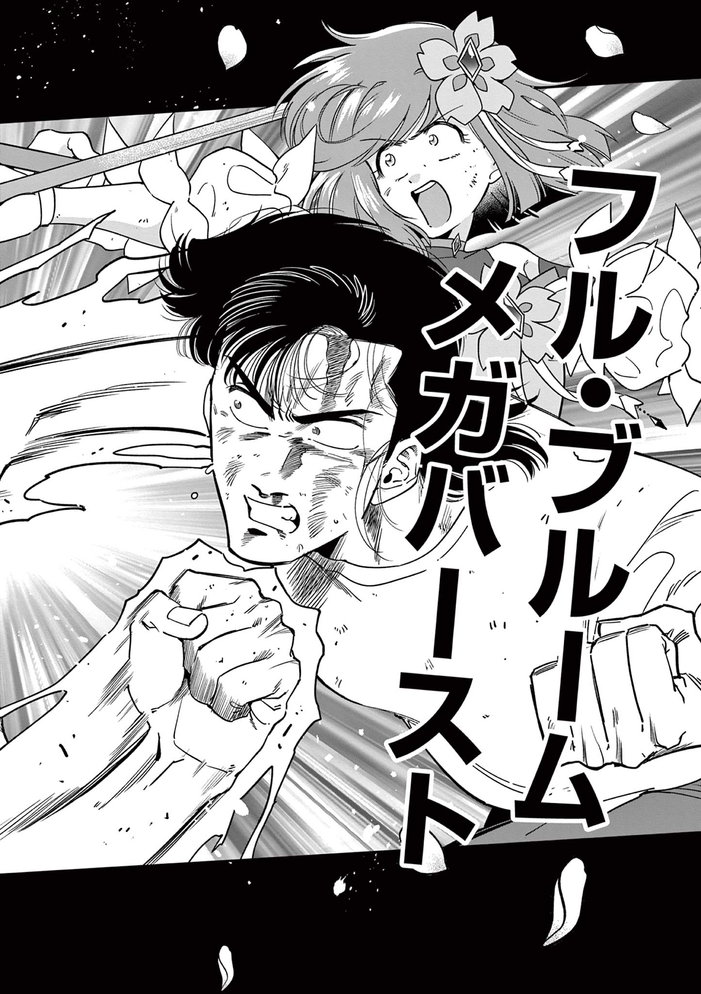 GENKAI! OSHIKATSU DENSETSU YOSHIO Chapter 13 page 16 - nihonkuni.com