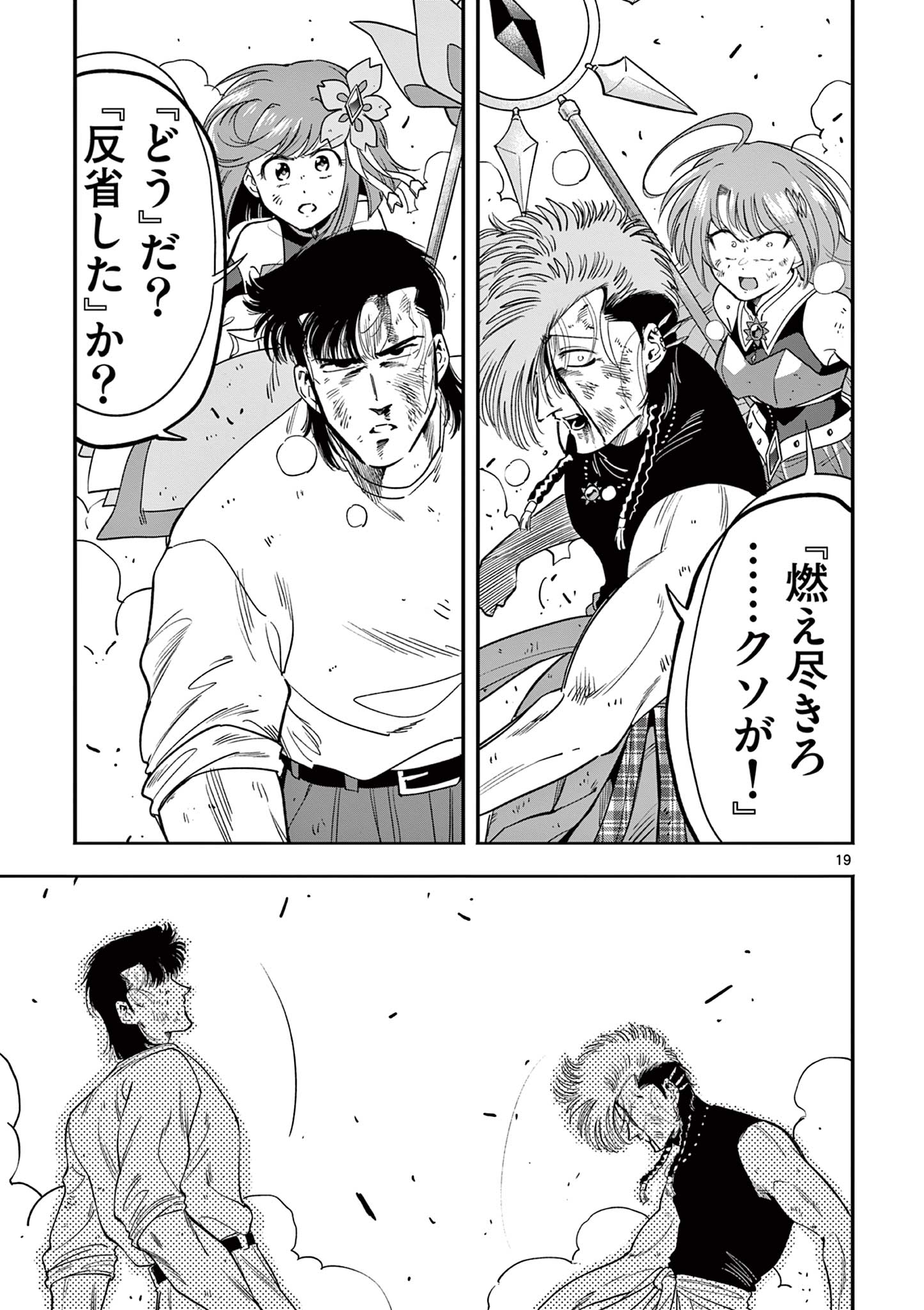 GENKAI! OSHIKATSU DENSETSU YOSHIO Chapter 13 page 19 - nihonkuni.com