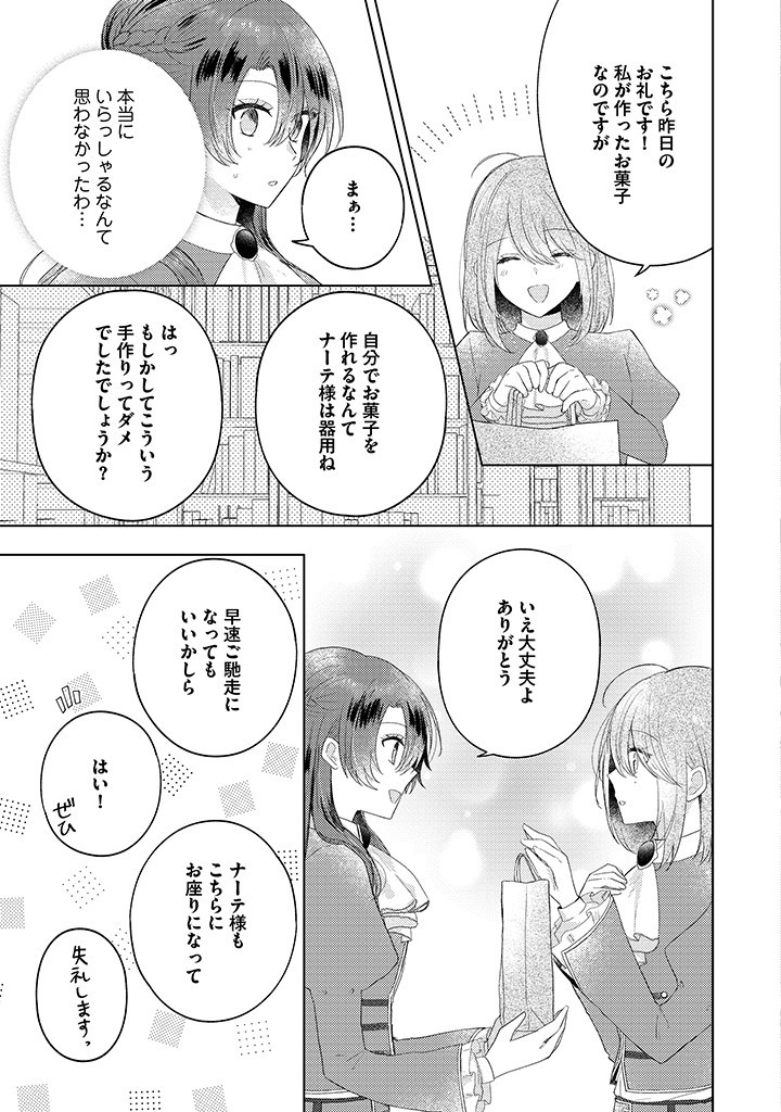 Read KIRAWAREMONO NO KOUSHAKU REIJOU. Chapter 11.3 [High Quality / Full] - Page 1 - nicomanga.net