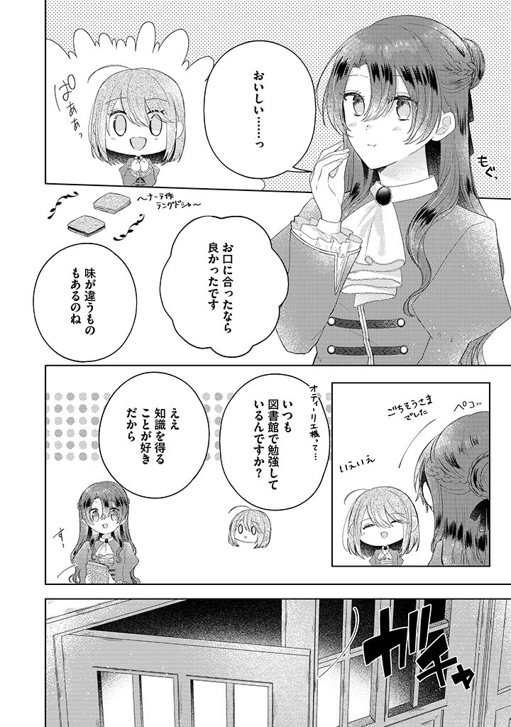 Read KIRAWAREMONO NO KOUSHAKU REIJOU. Chapter 11.3 [High Quality / Full] - Page 2 - nicomanga.net