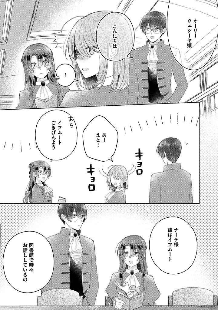 Read KIRAWAREMONO NO KOUSHAKU REIJOU. Chapter 11.3 [High Quality / Full] - Page 3 - nicomanga.net