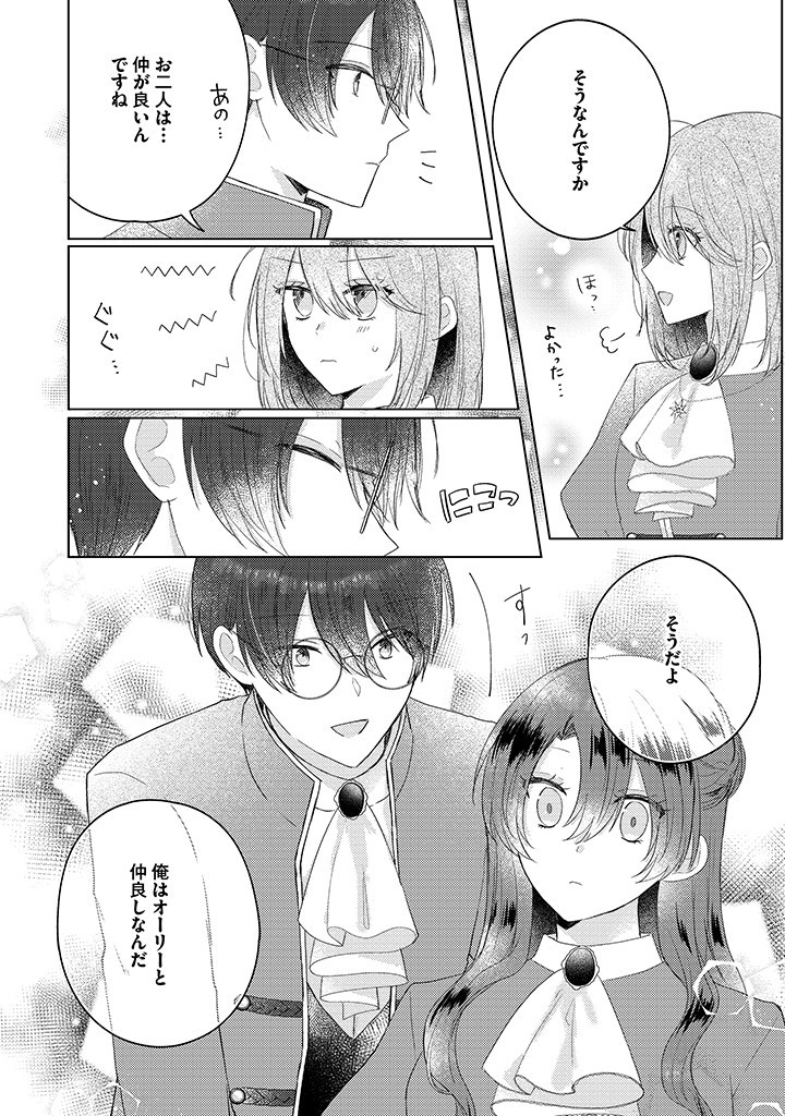 Read KIRAWAREMONO NO KOUSHAKU REIJOU. Chapter 11.3 [High Quality / Full] - Page 4 - nicomanga.net