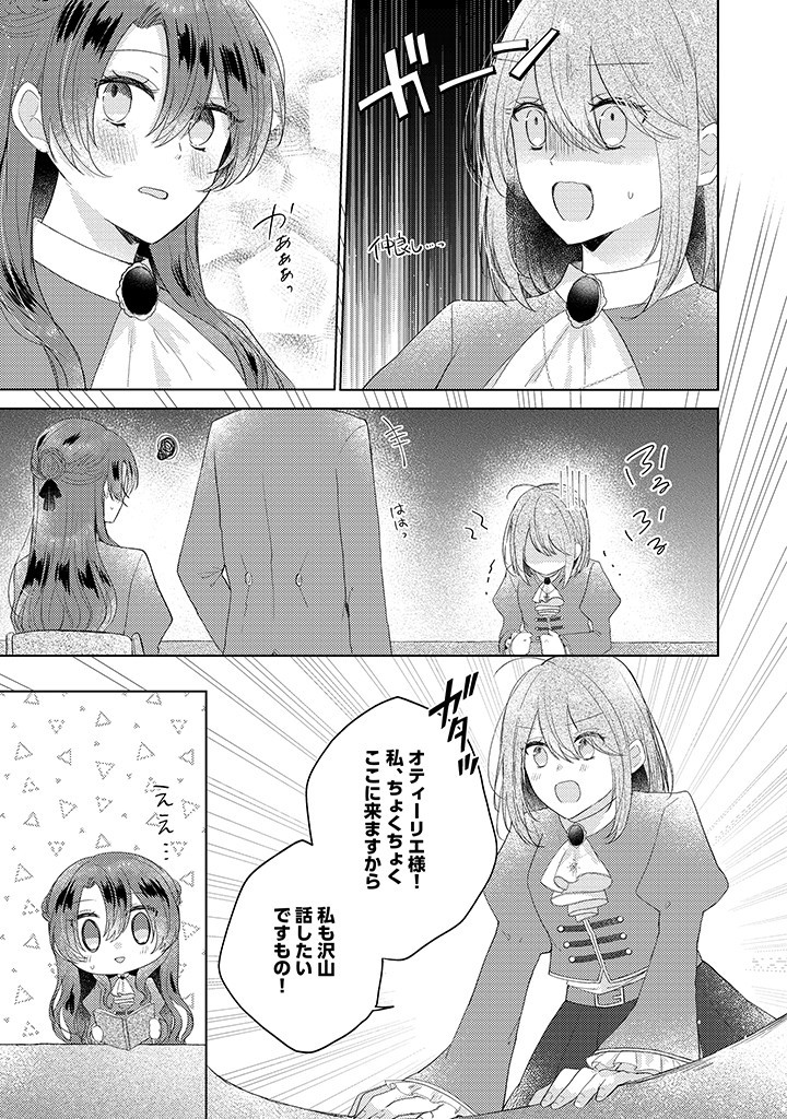 Read KIRAWAREMONO NO KOUSHAKU REIJOU. Chapter 11.3 [High Quality / Full] - Page 5 - nicomanga.net