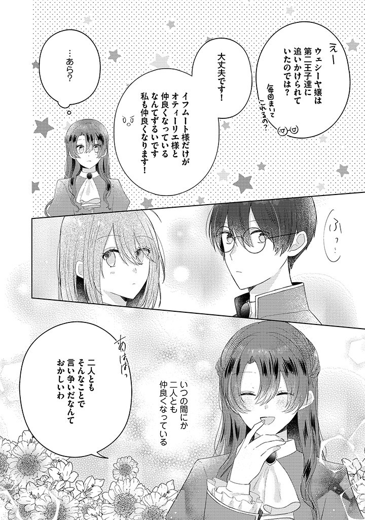 Read KIRAWAREMONO NO KOUSHAKU REIJOU. Chapter 11.3 [High Quality / Full] - Page 6 - nicomanga.net