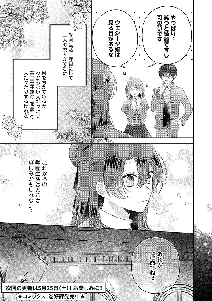Read KIRAWAREMONO NO KOUSHAKU REIJOU. Chapter 11.3 [High Quality / Full] - Page 7 - nicomanga.net