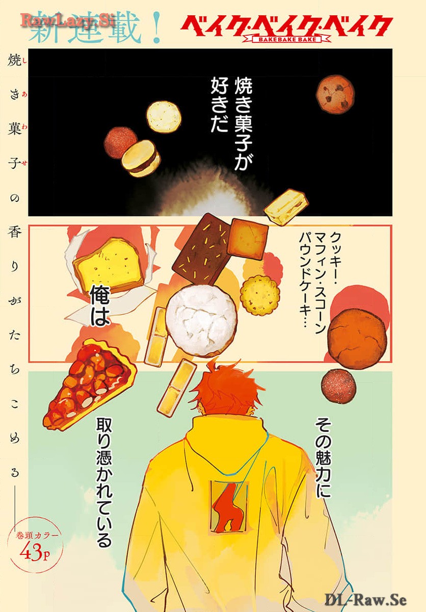 Bake Bake Bake Chapter 1 page 1 - nihonkuni.com