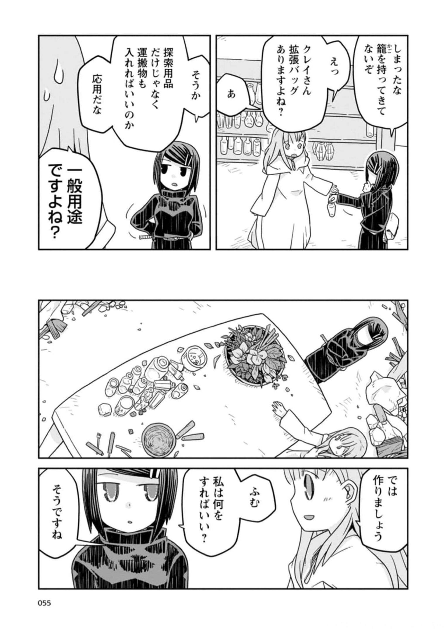 Read DAN JOHN NO NAKA NO HITO Chapter 26 [High Quality / Full] - Page 15 - nicomanga.net