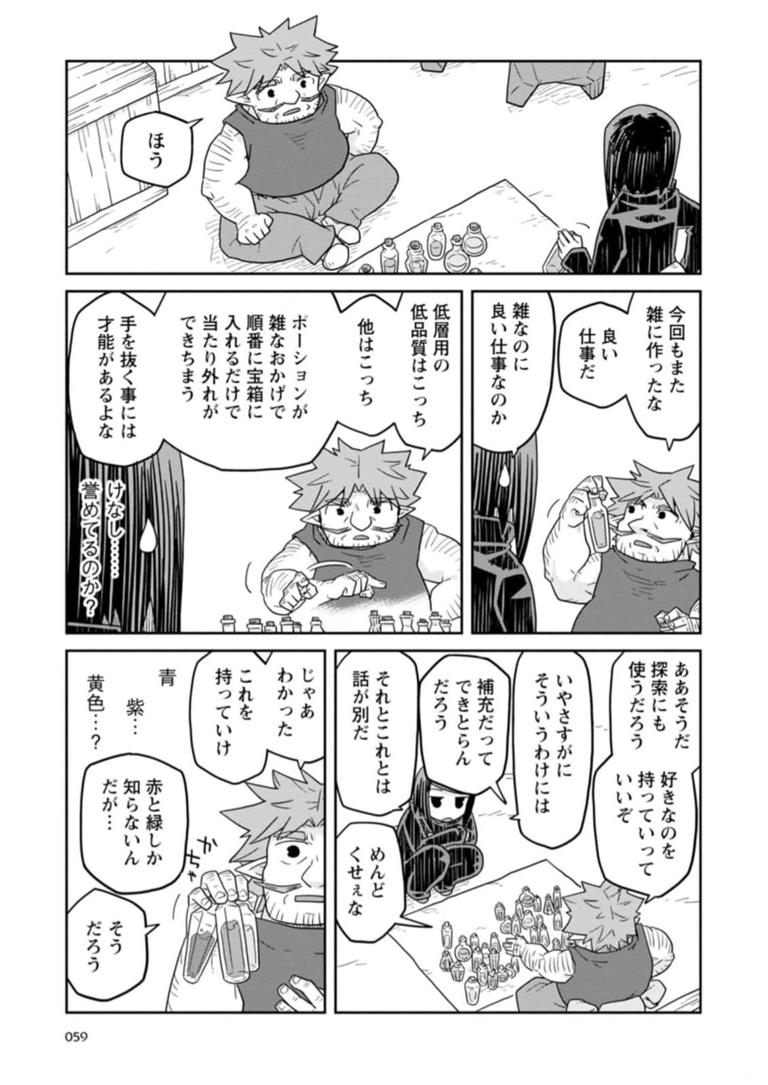 Read DAN JOHN NO NAKA NO HITO Chapter 26 [High Quality / Full] - Page 19 - nicomanga.net
