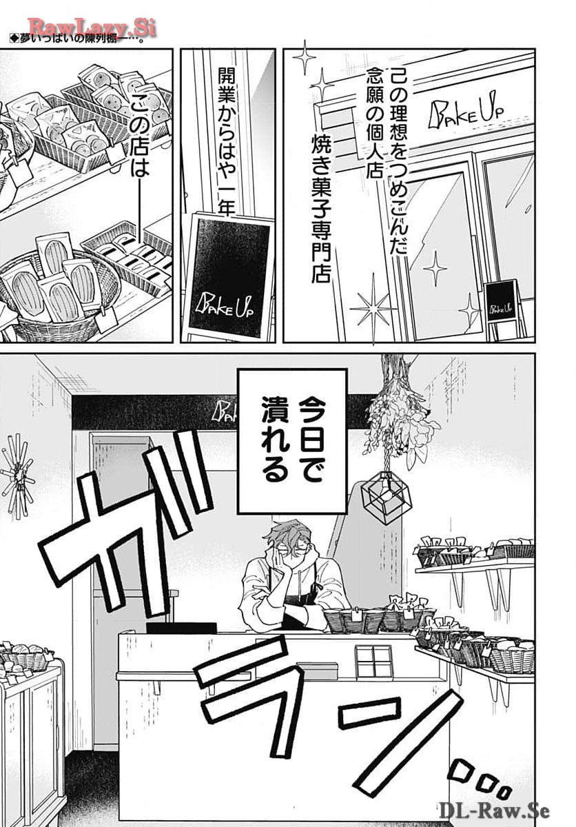 Bake Bake Bake Chapter 1 page 4 - nihonkuni.com