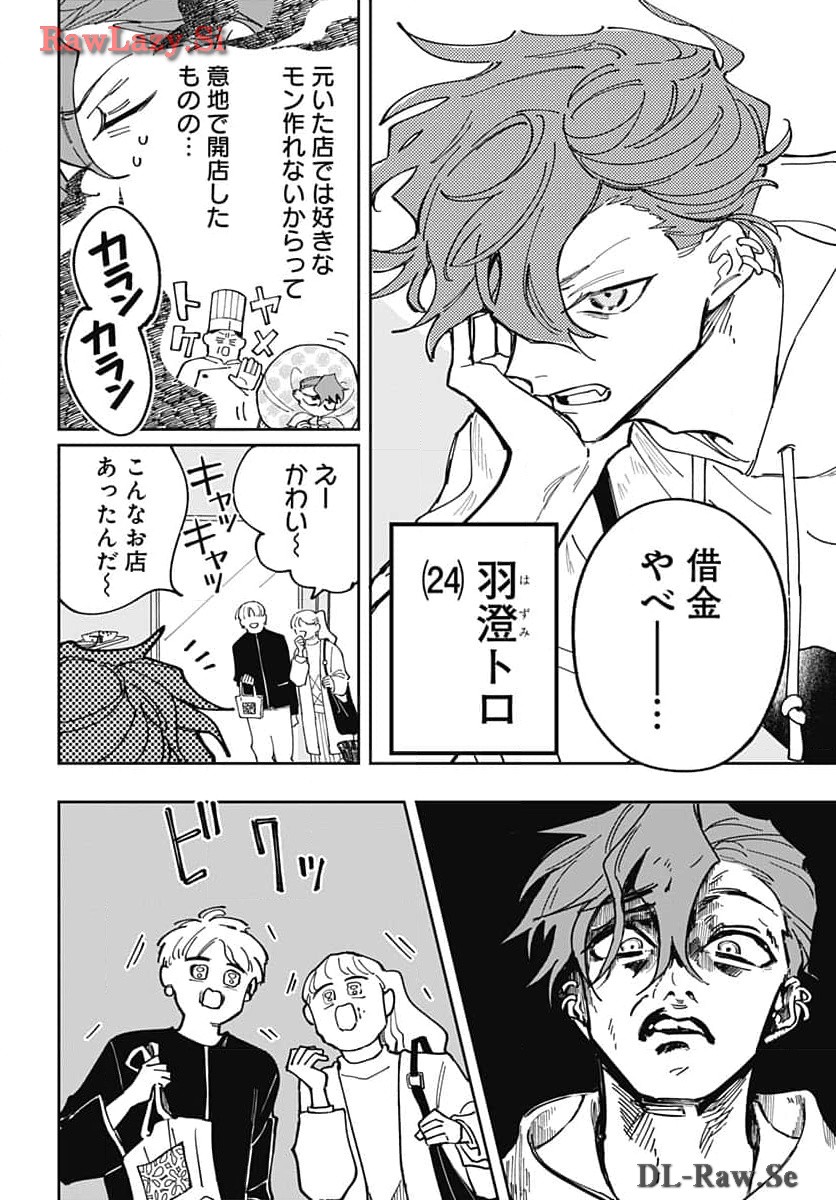 Bake Bake Bake Chapter 1 page 5 - nihonkuni.com