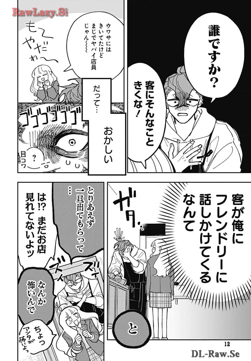 Bake Bake Bake Chapter 1 page 9 - nihonkuni.com