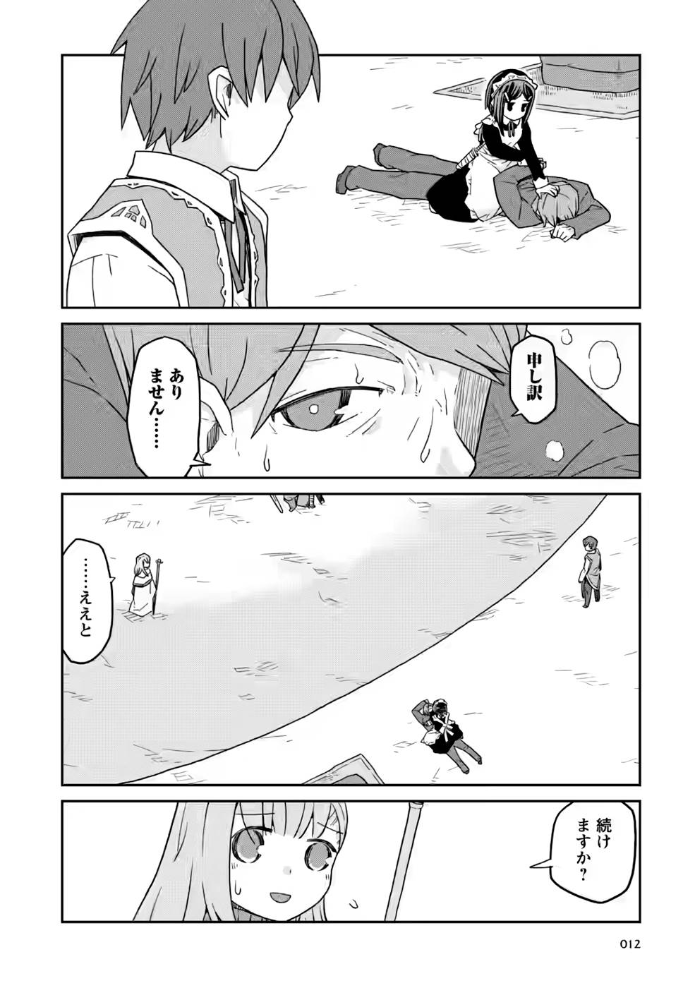 Read DAN JOHN NO NAKA NO HITO Chapter 16 [High Quality / Full] - Page 12 - nicomanga.net