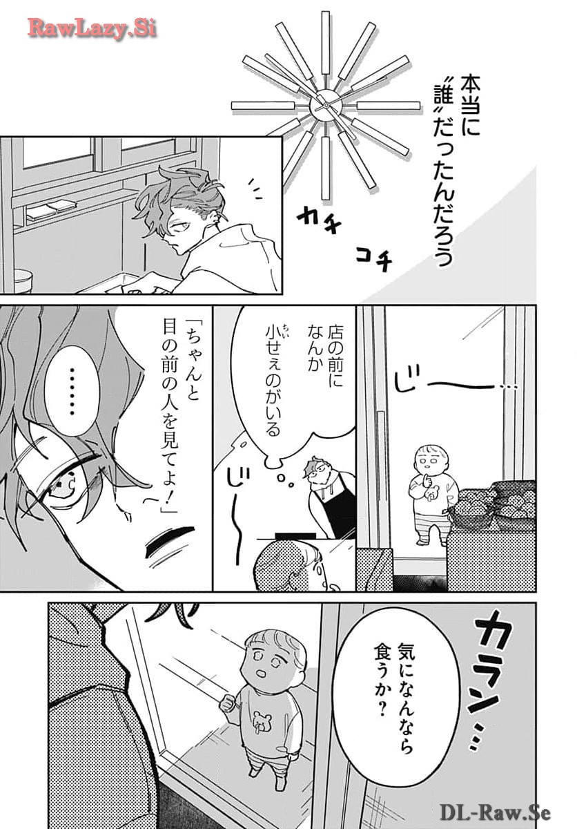 Bake Bake Bake Chapter 1 page 14 - nihonkuni.com