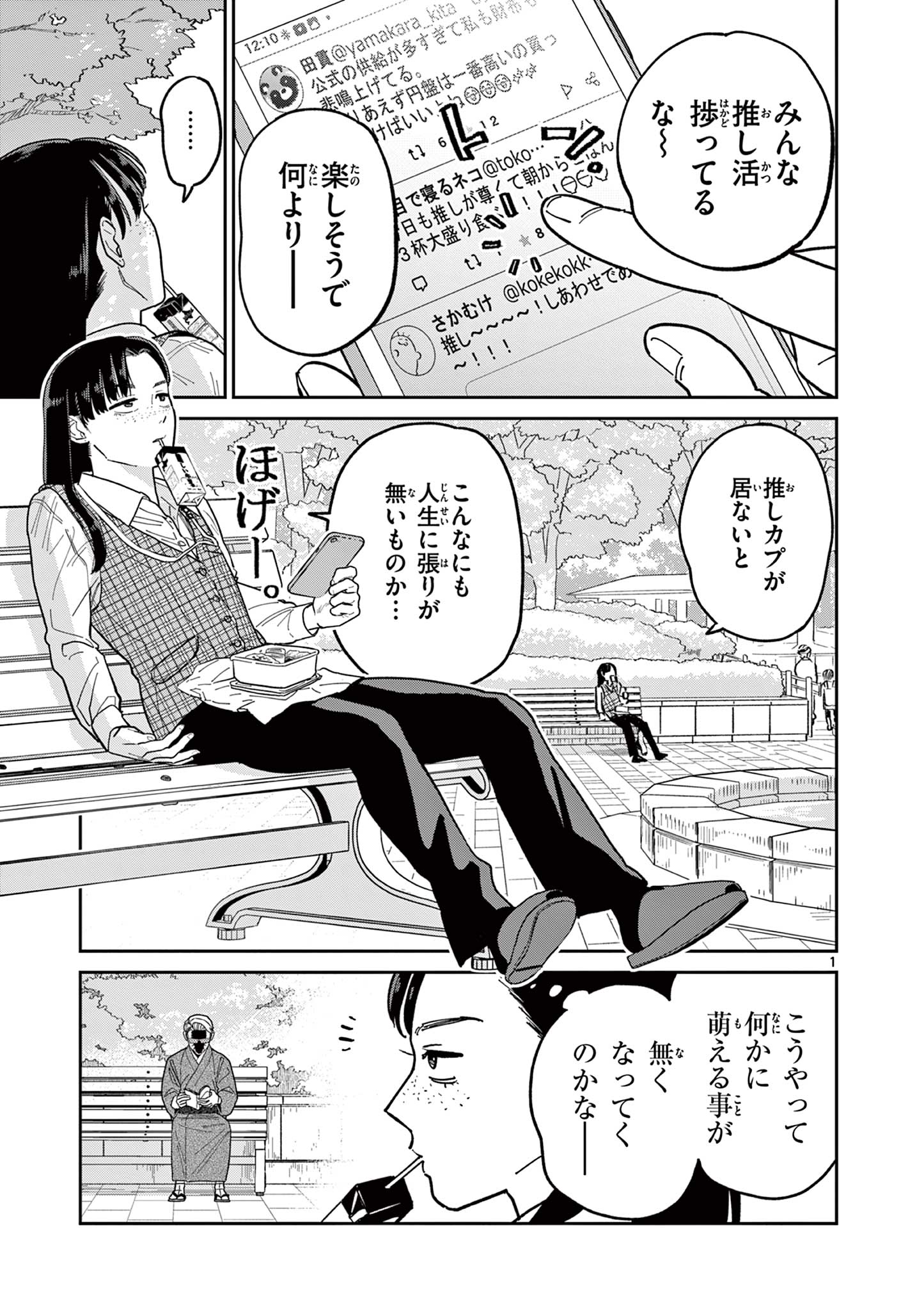 OJI-SAN TO NYANKICHI Chapter 30 page 1 - nihonkuni.com