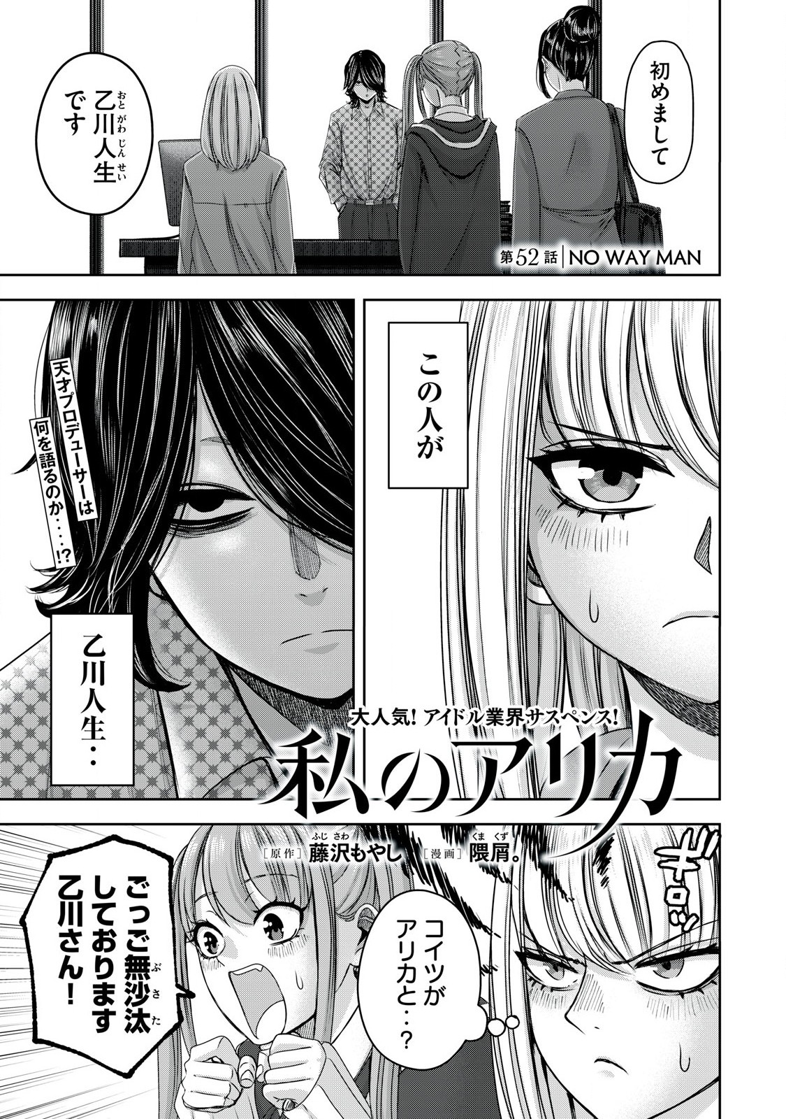 Read WATASHI NO ARIKA Chapter 52 [High Quality / Full] - Page 1 - nicomanga.net