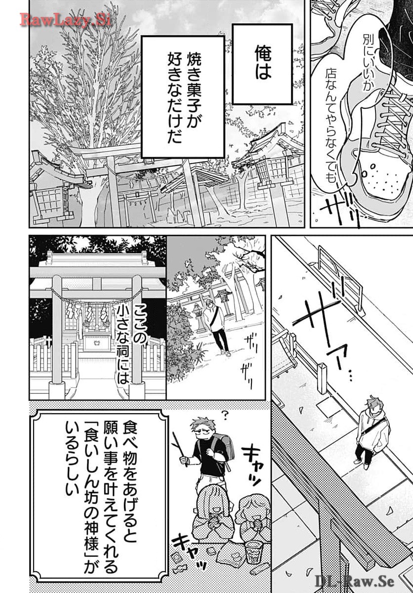 Bake Bake Bake Chapter 1 page 17 - nihonkuni.com