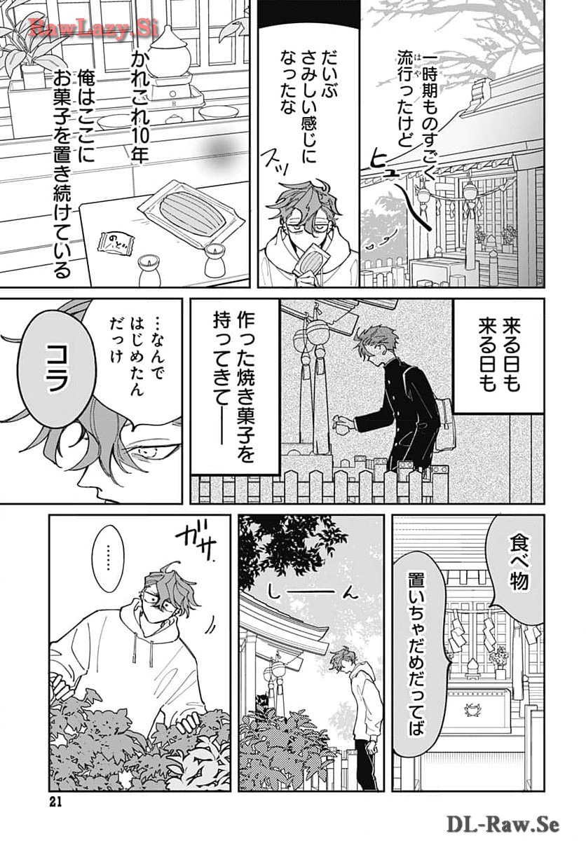 Bake Bake Bake Chapter 1 page 18 - nihonkuni.com