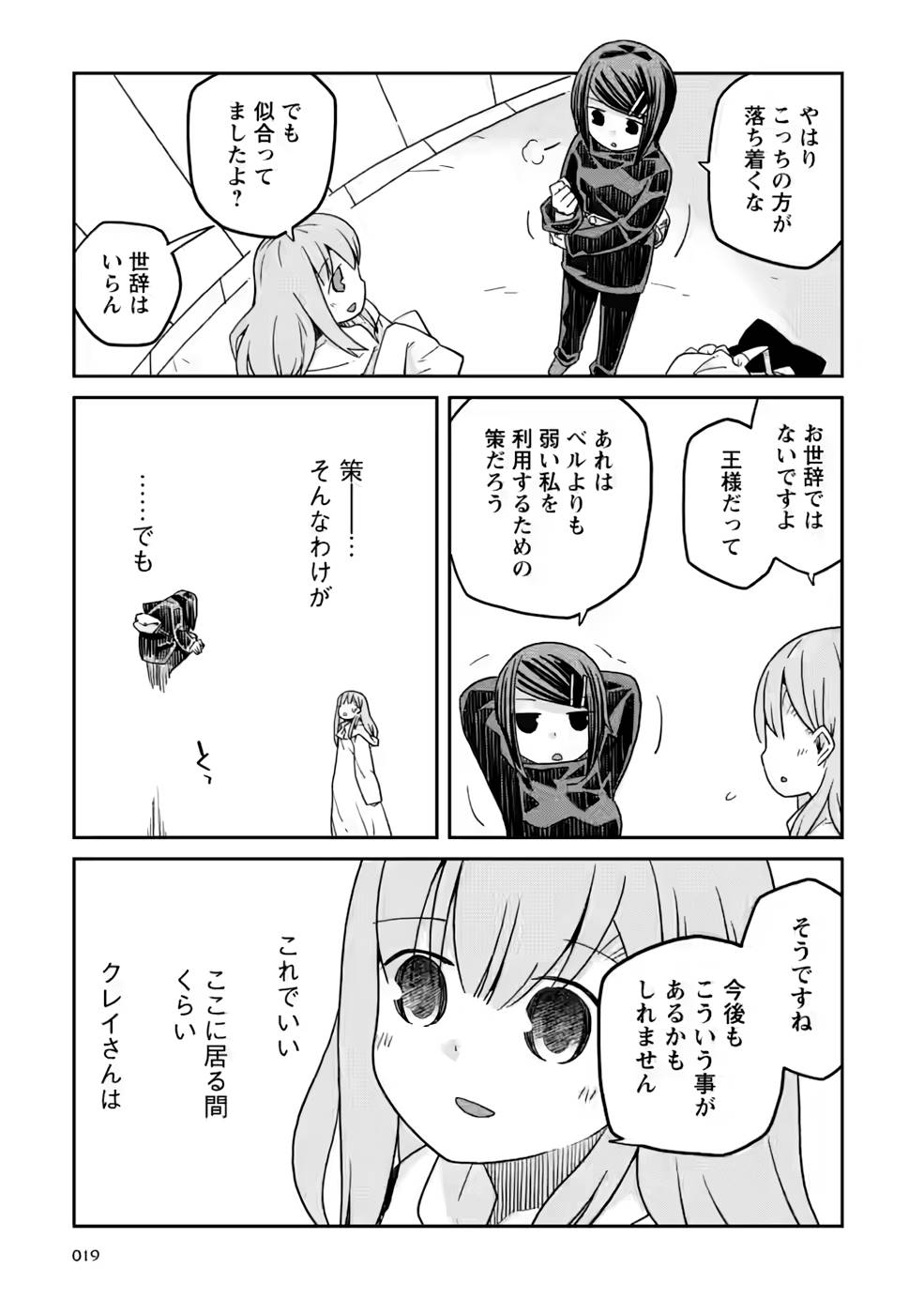 Read DAN JOHN NO NAKA NO HITO Chapter 16 [High Quality / Full] - Page 19 - nicomanga.net