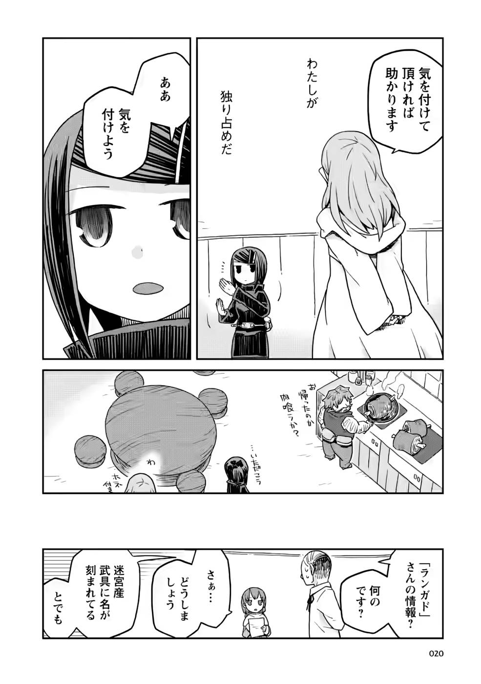 Read DAN JOHN NO NAKA NO HITO Chapter 16 [High Quality / Full] - Page 20 - nicomanga.net