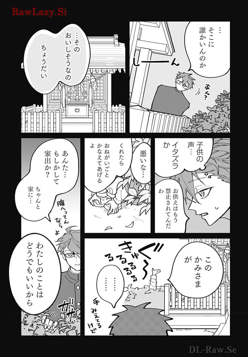 Bake Bake Bake Chapter 1 page 26 - nihonkuni.com