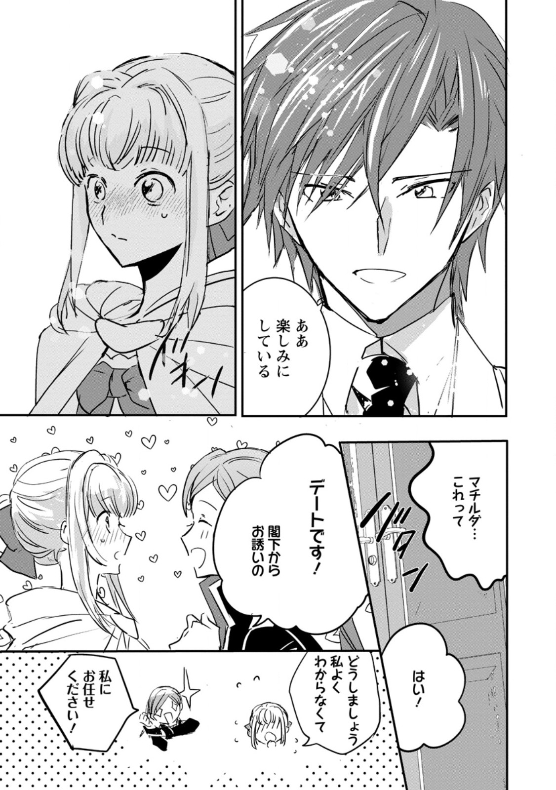 Read "OMAE GA KAWARI NI SHINE" TO IWARETA WATASHI. IMOUTO NO MIGAWARI NI REIKOKU NA HENKYOU HAKU NO MOTO E TOTSUGI, SHIAWASE O TE NI IRERU Chapter 7.2 [High Quality / Full] - Page 2 - nicomanga.net