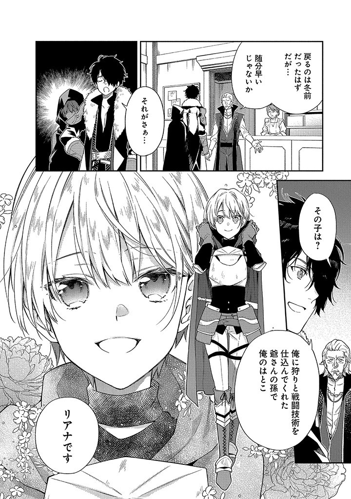 MUJIKAKU NA TENSAI SHOUJO WA KIZUKANAI Chapter 5.1 - Page 2
