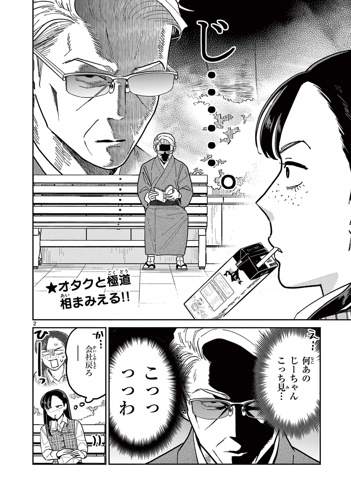 OJI-SAN TO NYANKICHI Chapter 30 page 2 - nihonkuni.com