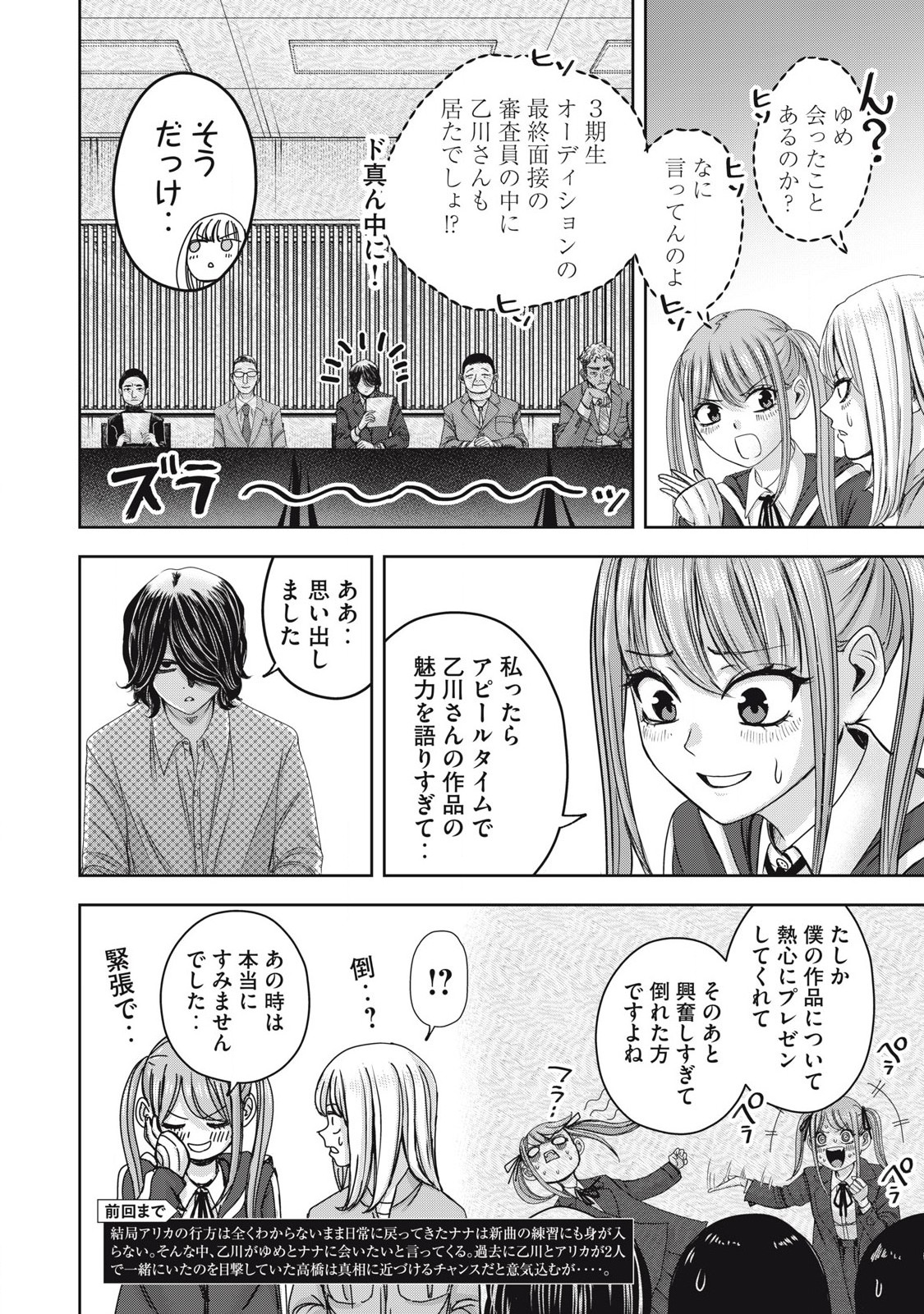Read WATASHI NO ARIKA Chapter 52 [High Quality / Full] - Page 2 - nicomanga.net