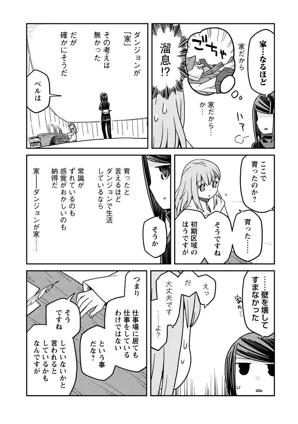 Read DAN JOHN NO NAKA NO HITO Chapter 17 [High Quality / Full] - Page 4 - nicomanga.net