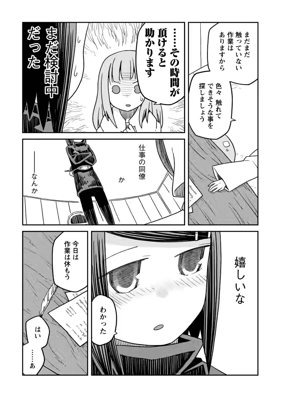 Read DAN JOHN NO NAKA NO HITO Chapter 17 [High Quality / Full] - Page 11 - nicomanga.net