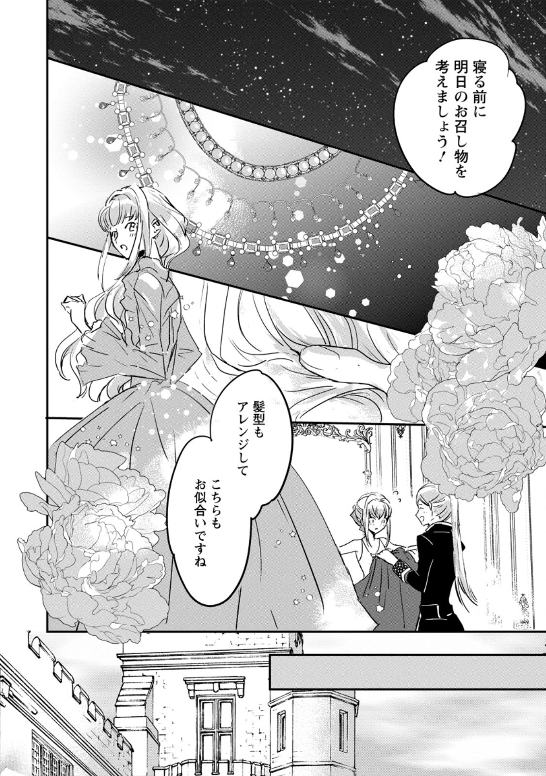 Read "OMAE GA KAWARI NI SHINE" TO IWARETA WATASHI. IMOUTO NO MIGAWARI NI REIKOKU NA HENKYOU HAKU NO MOTO E TOTSUGI, SHIAWASE O TE NI IRERU Chapter 7.2 [High Quality / Full] - Page 3 - nicomanga.net
