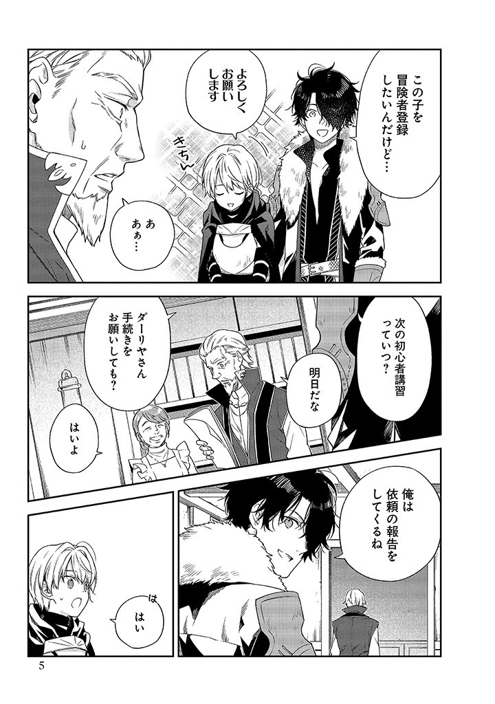 MUJIKAKU NA TENSAI SHOUJO WA KIZUKANAI Chapter 5.1 - Page 3