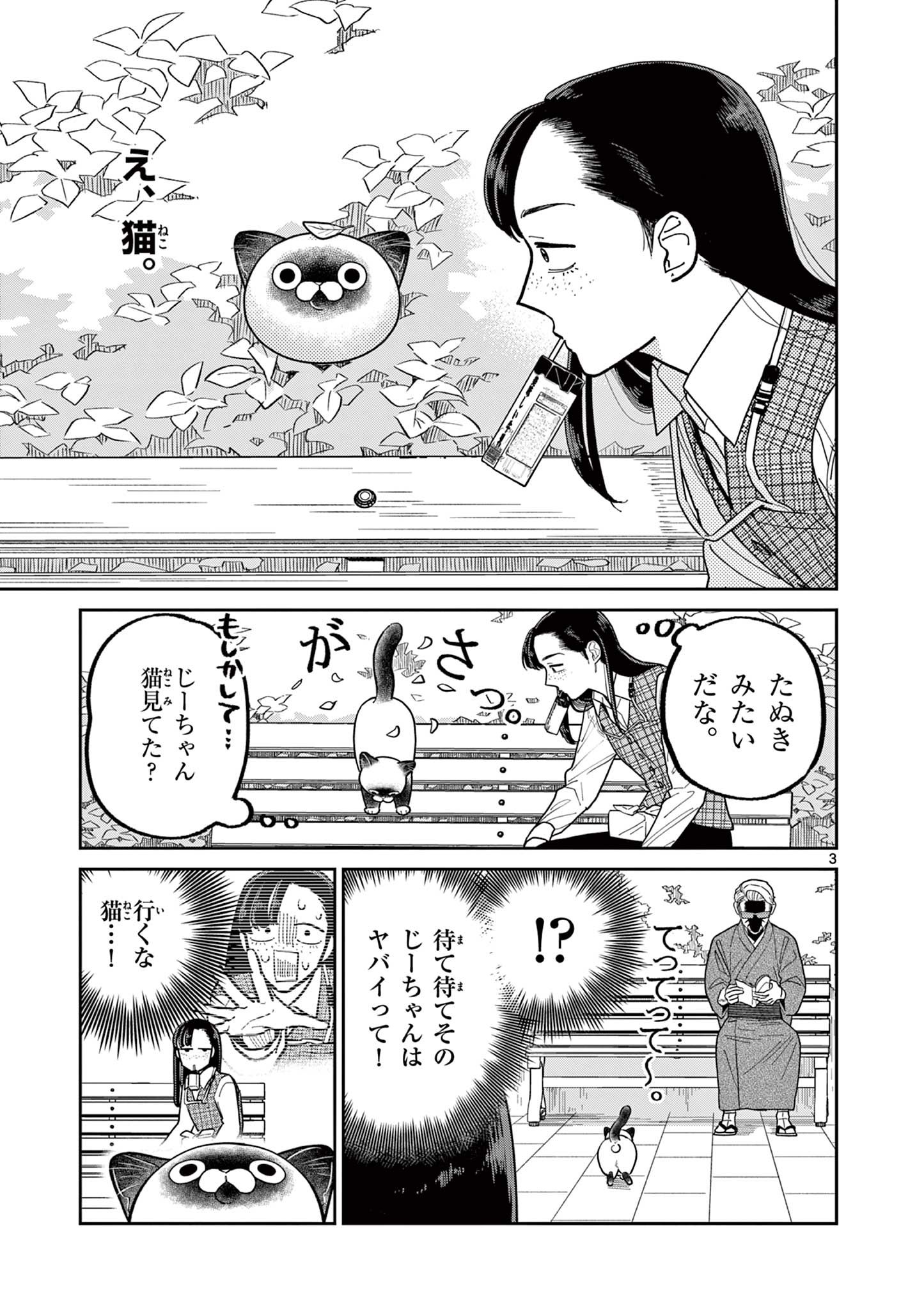 OJI-SAN TO NYANKICHI Chapter 30 page 3 - nihonkuni.com