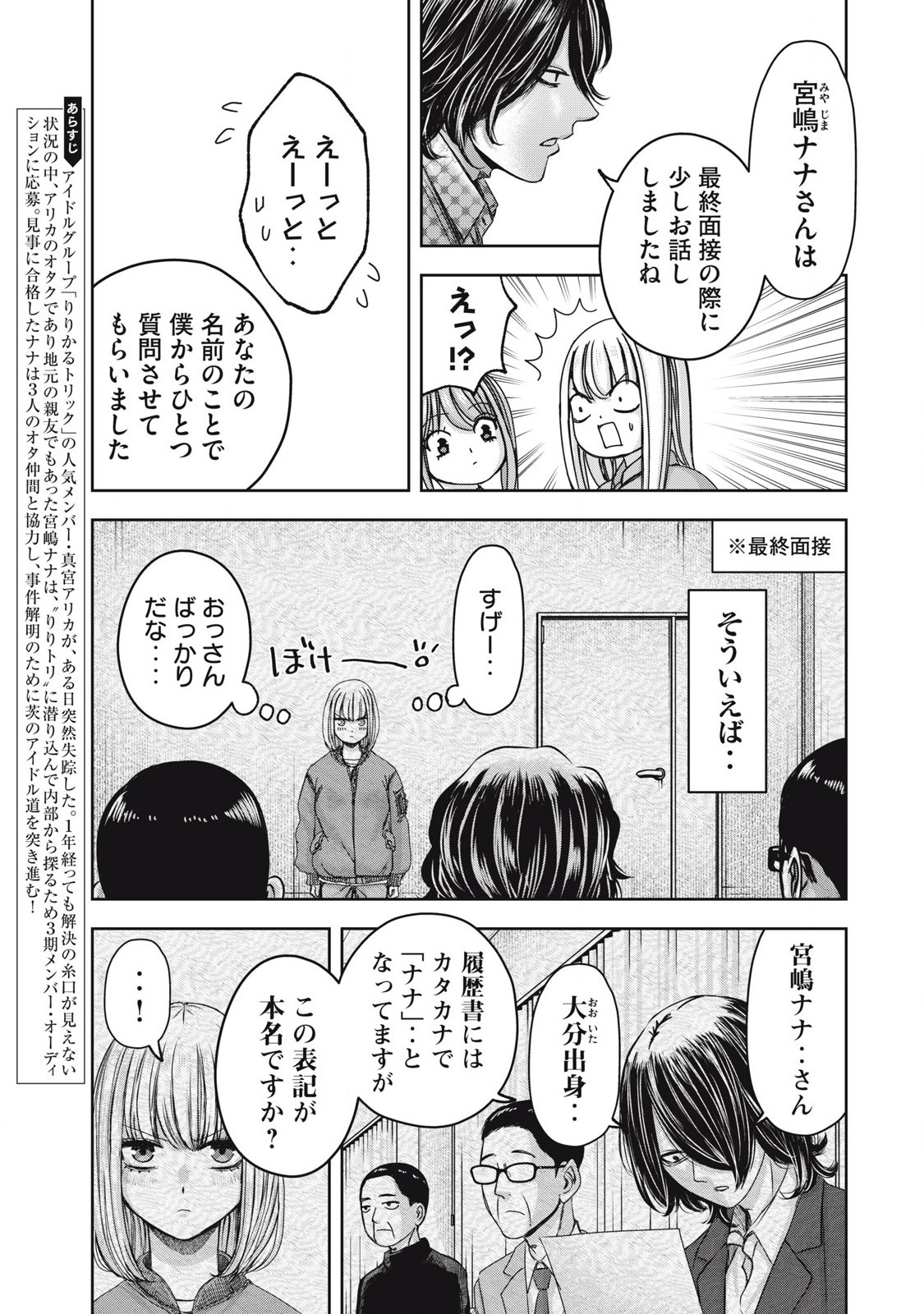 Read WATASHI NO ARIKA Chapter 52 [High Quality / Full] - Page 3 - nicomanga.net
