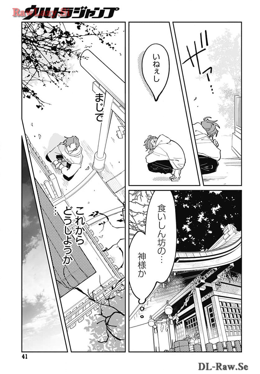 Bake Bake Bake Chapter 1 page 38 - nihonkuni.com